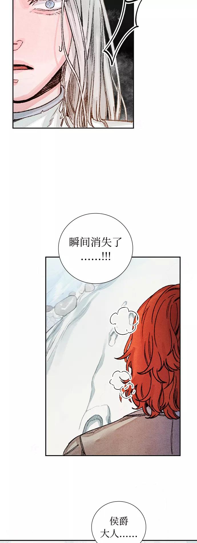 《攻略侯爵殿下的方法》第41话 第24页