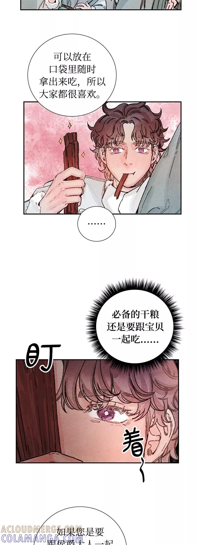 《攻略侯爵殿下的方法》第41话 第7页