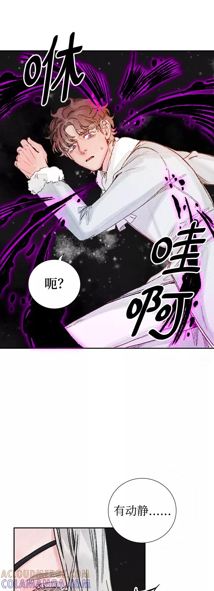 《攻略侯爵殿下的方法》第41话 第23页