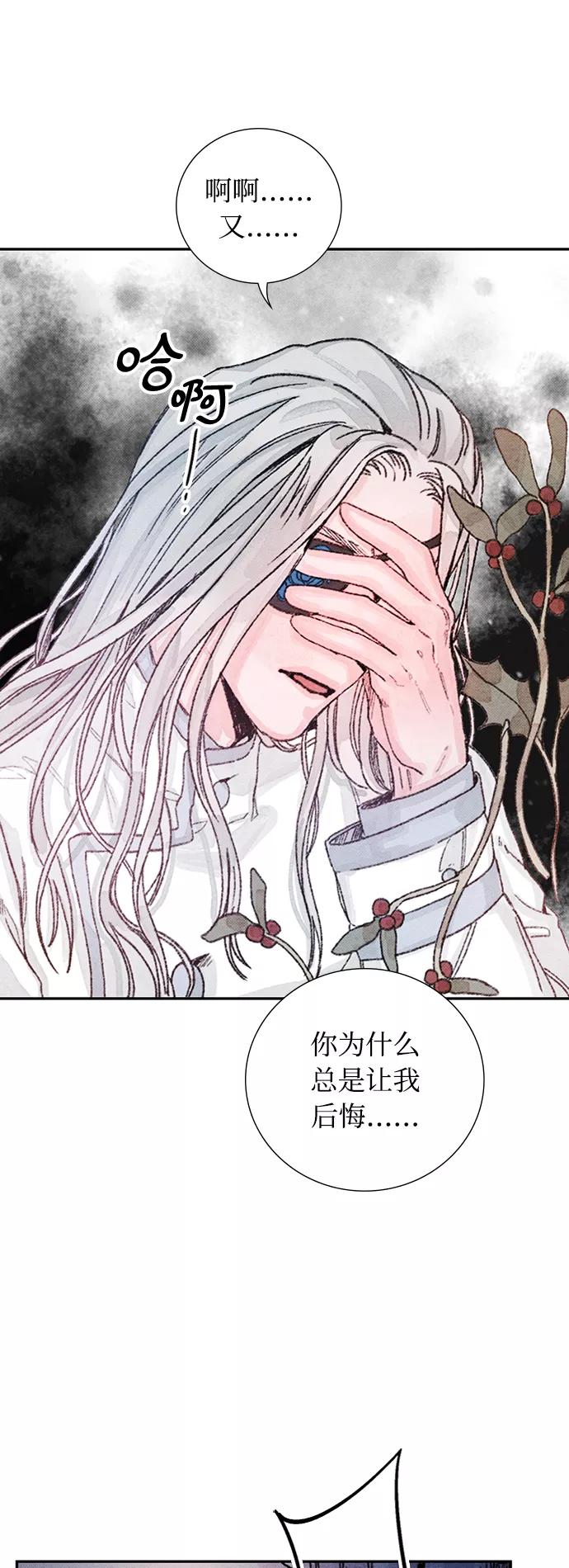 《攻略侯爵殿下的方法》第41话 第26页