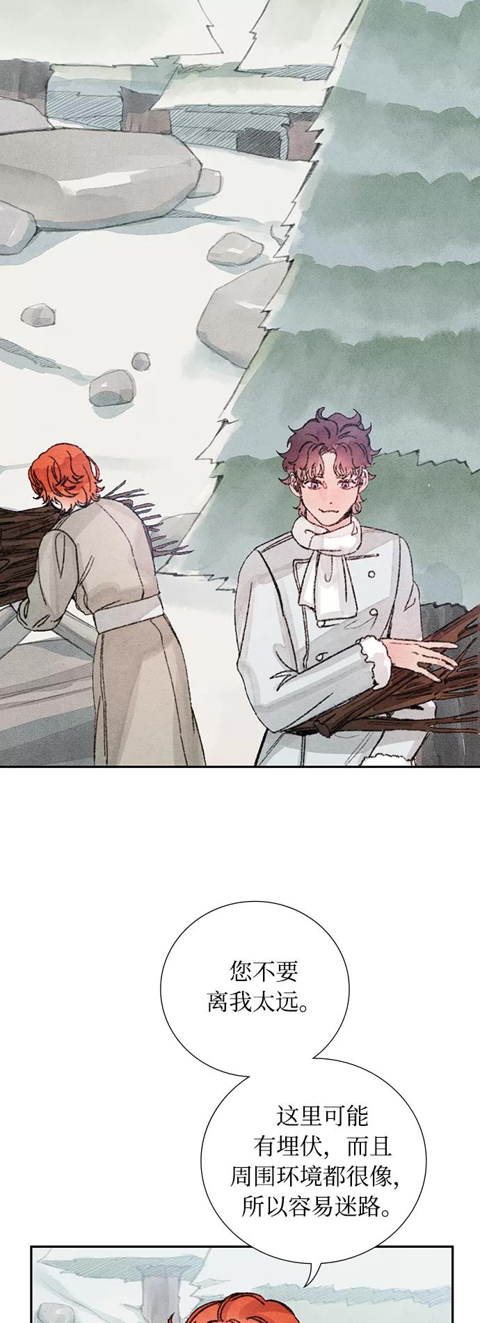 《攻略侯爵殿下的方法》第41话 第12页