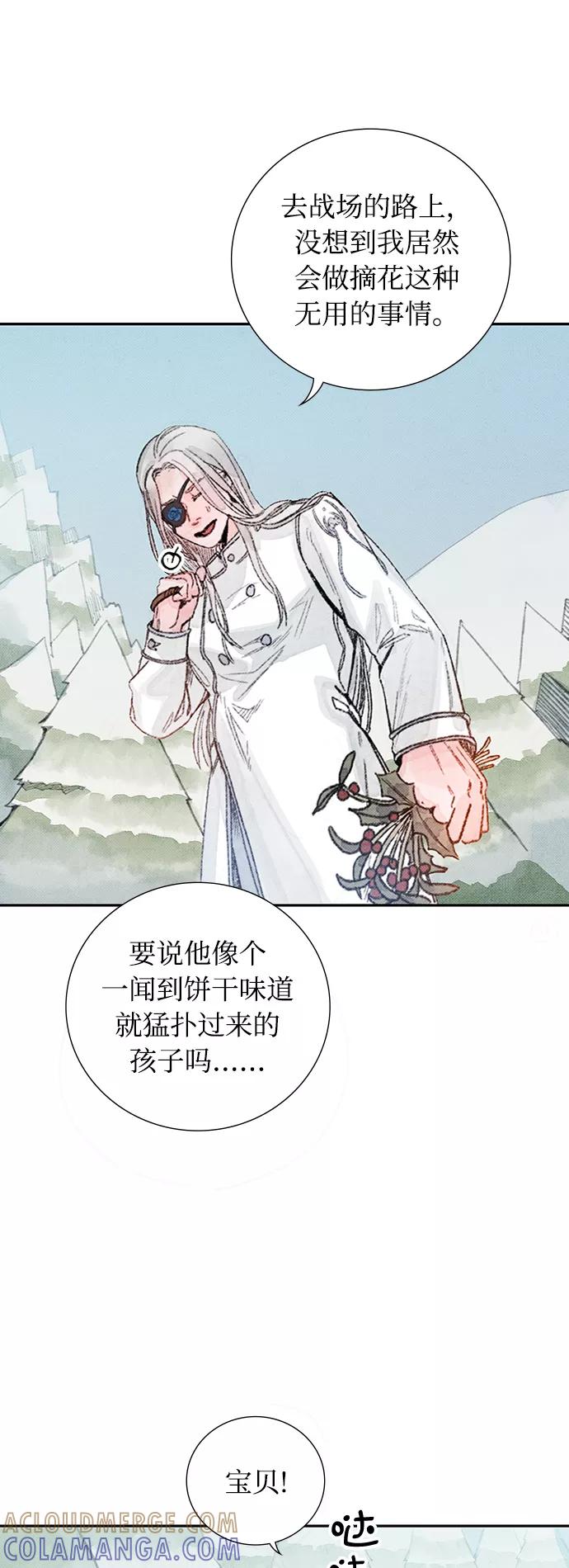 《攻略侯爵殿下的方法》第41话 第21页