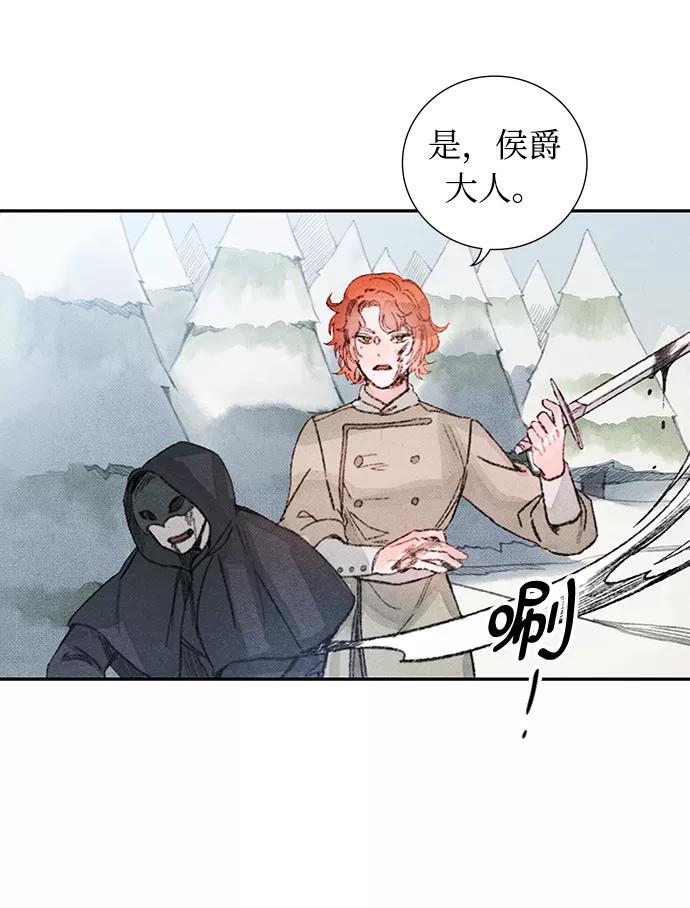 《攻略侯爵殿下的方法》第41话 第30页