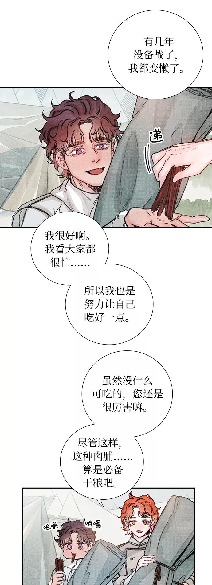 《攻略侯爵殿下的方法》第41话 第6页