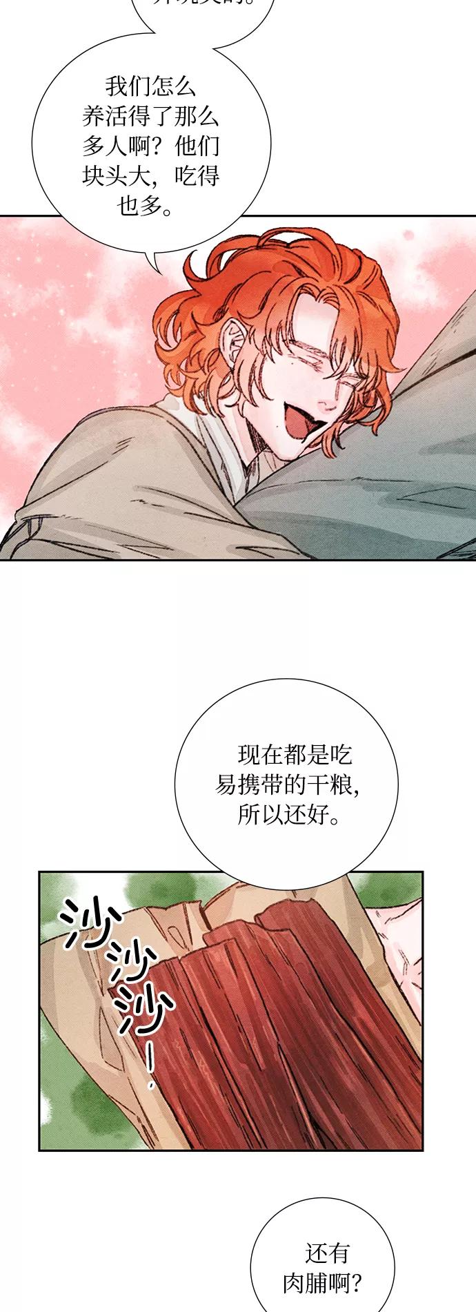 《攻略侯爵殿下的方法》第41话 第4页
