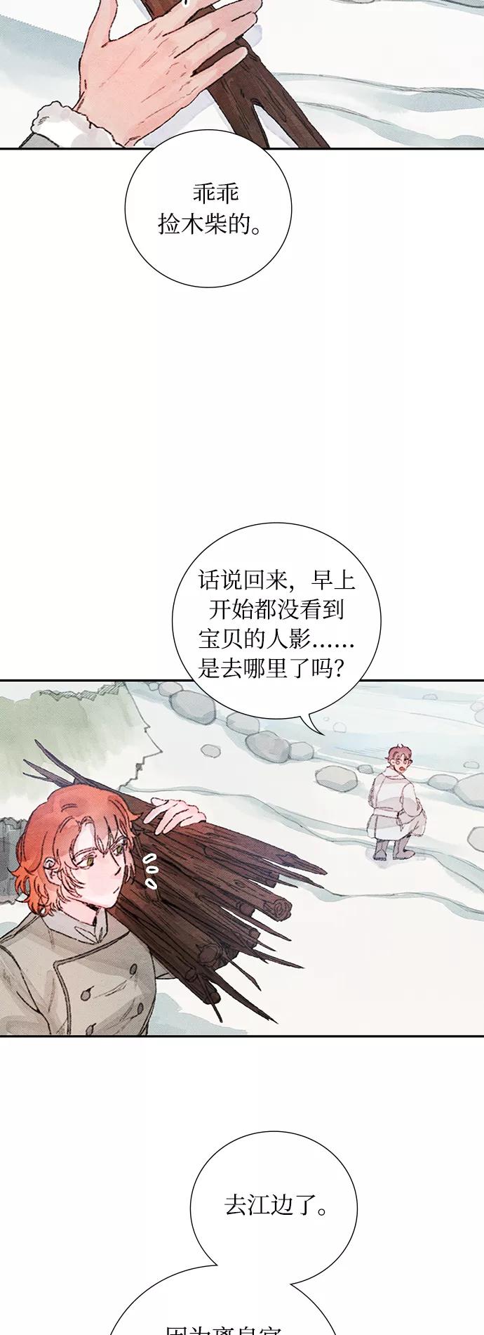 《攻略侯爵殿下的方法》第41话 第14页