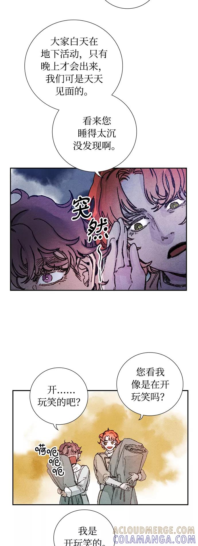 《攻略侯爵殿下的方法》第41话 第3页