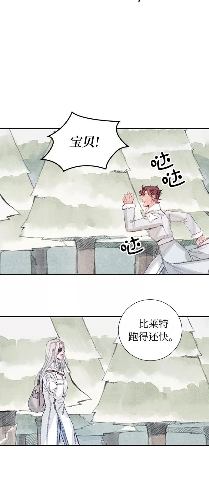 《攻略侯爵殿下的方法》第41话 第20页