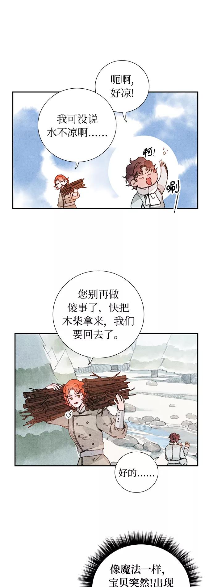 《攻略侯爵殿下的方法》第41话 第16页