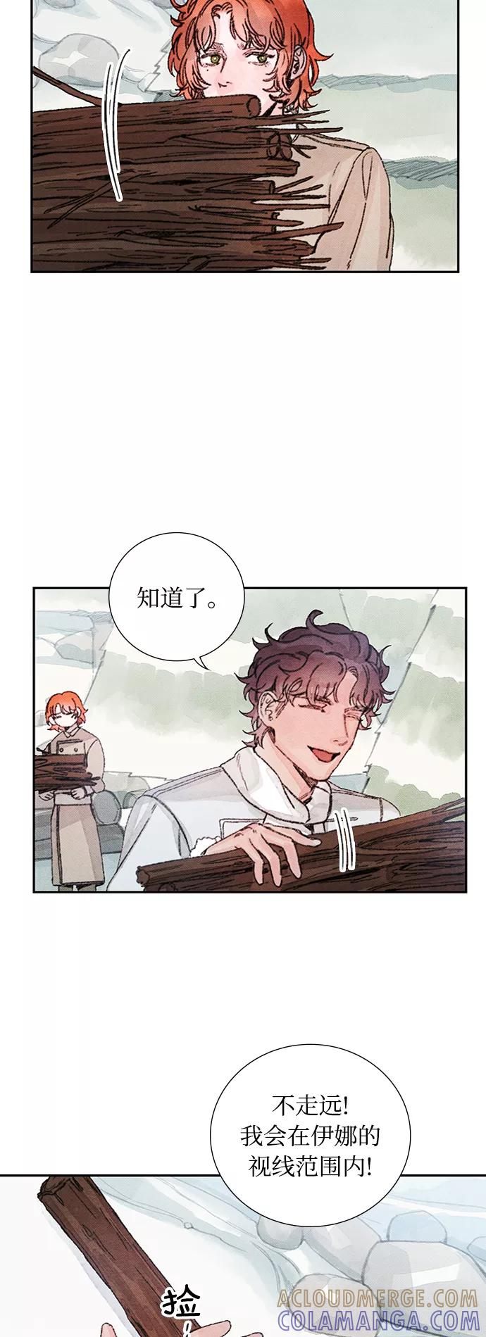 《攻略侯爵殿下的方法》第41话 第13页