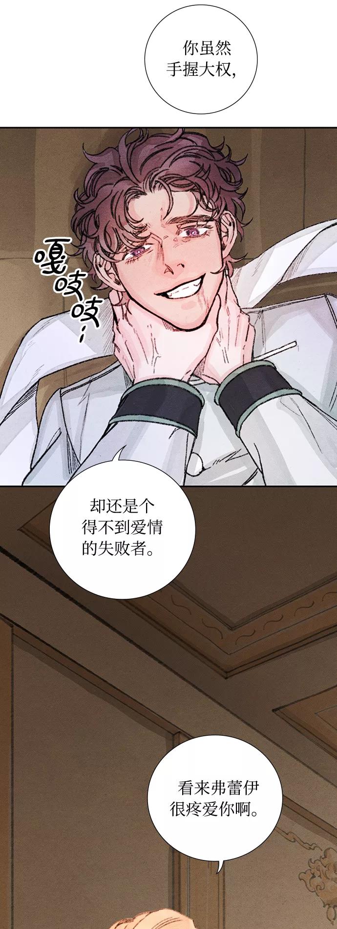 《攻略侯爵殿下的方法》第42话 第24页