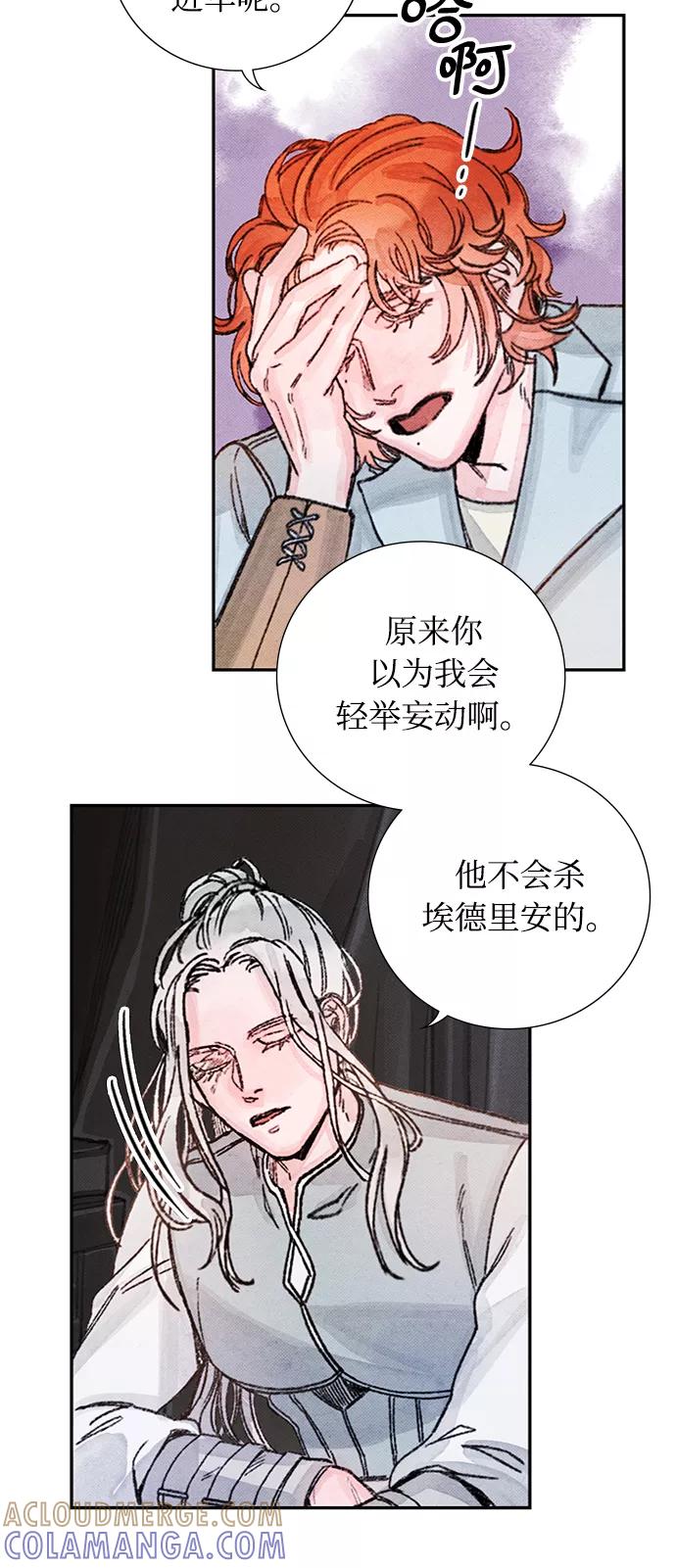 《攻略侯爵殿下的方法》第42话 第31页