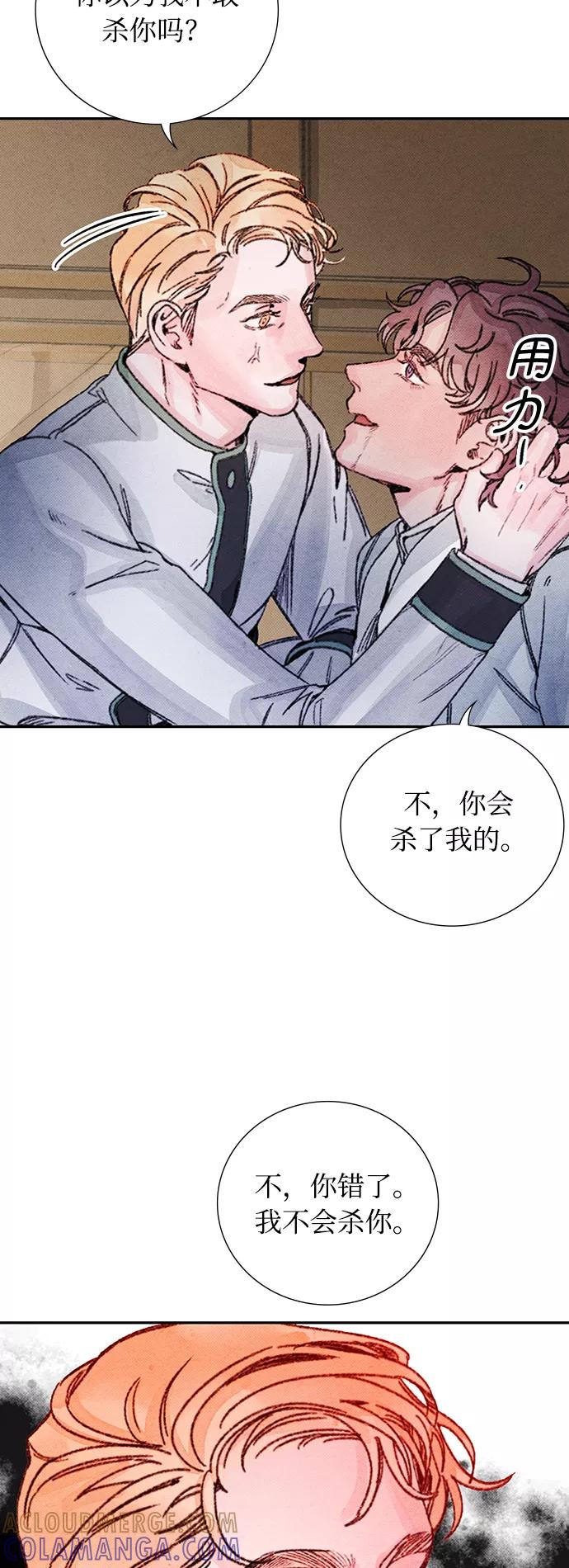 《攻略侯爵殿下的方法》第42话 第15页