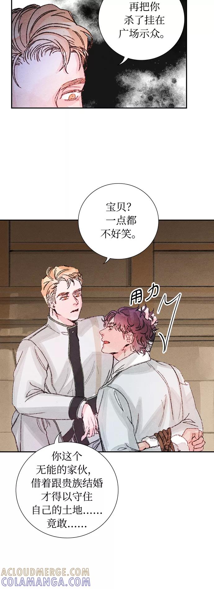 《攻略侯爵殿下的方法》第42话 第5页