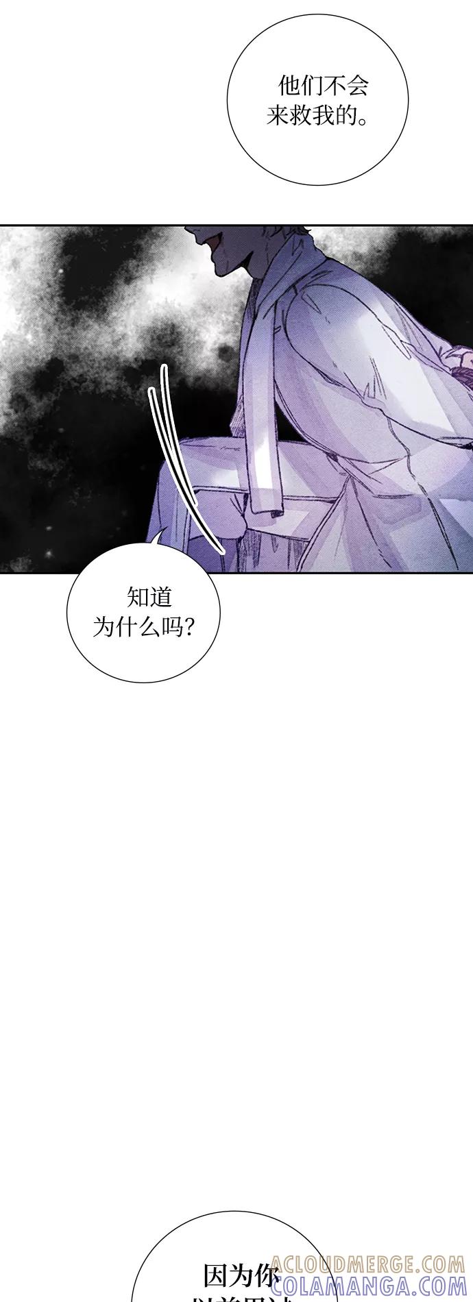 《攻略侯爵殿下的方法》第42话 第13页