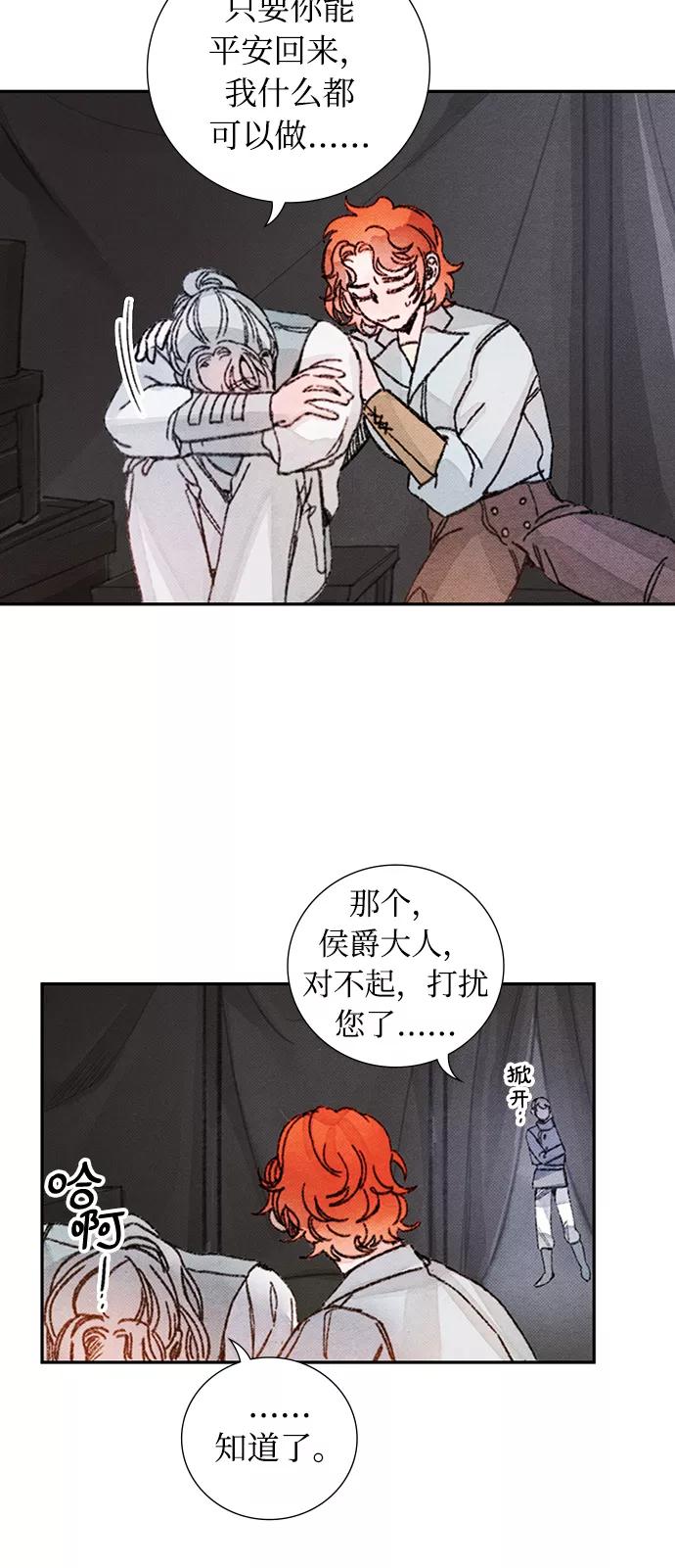 《攻略侯爵殿下的方法》第42话 第36页
