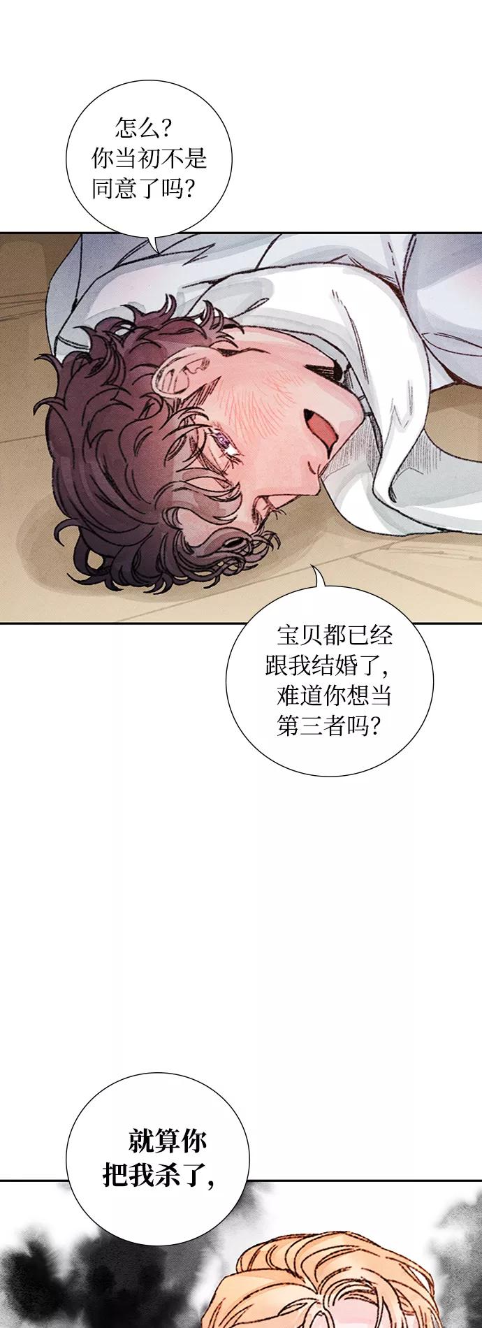 《攻略侯爵殿下的方法》第42话 第22页
