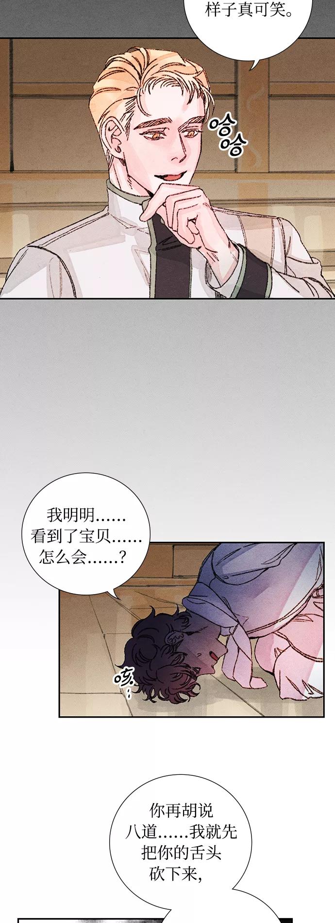 《攻略侯爵殿下的方法》第42话 第4页