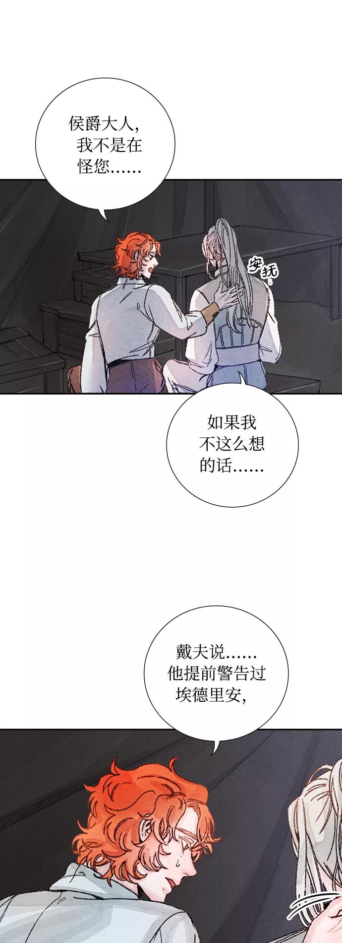 《攻略侯爵殿下的方法》第42话 第32页