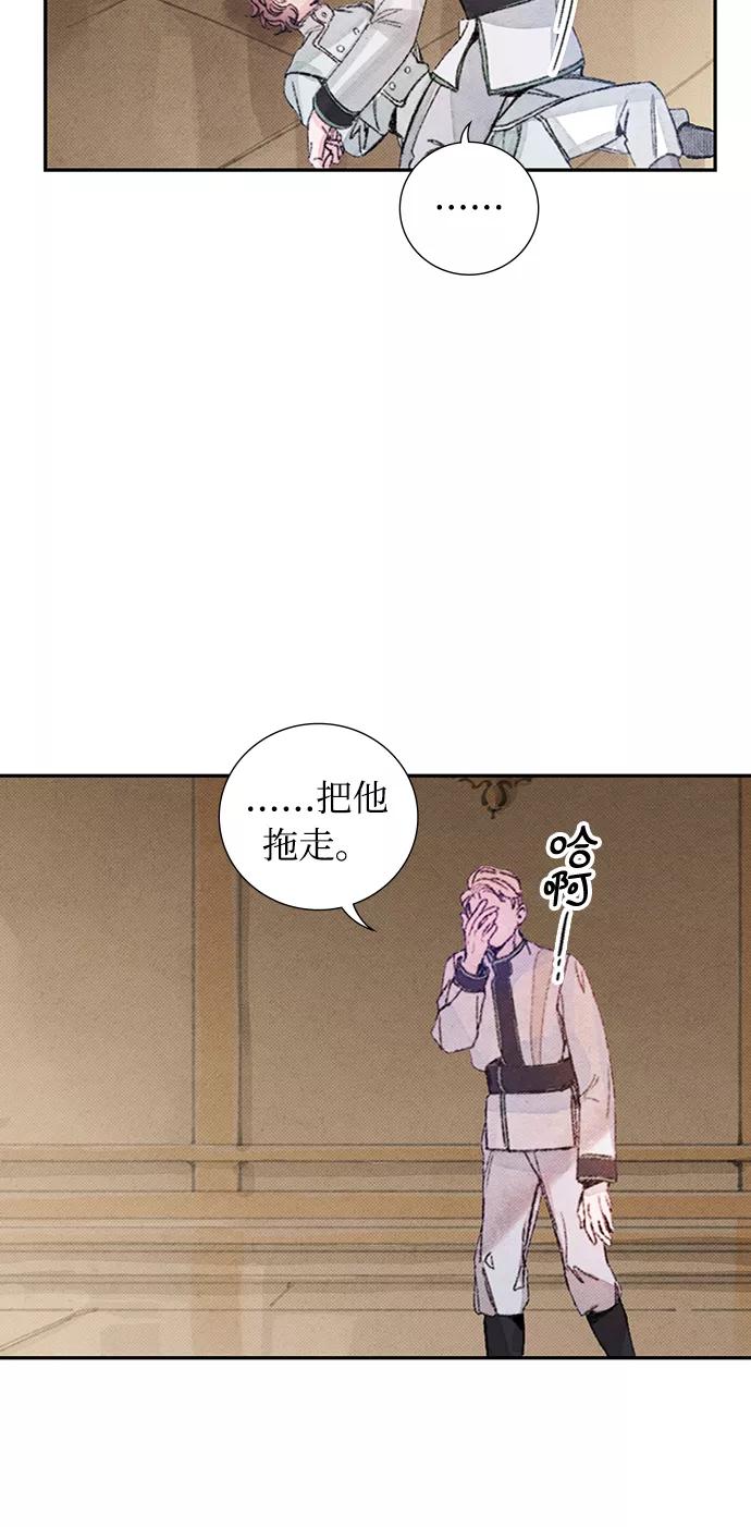 《攻略侯爵殿下的方法》第42话 第26页