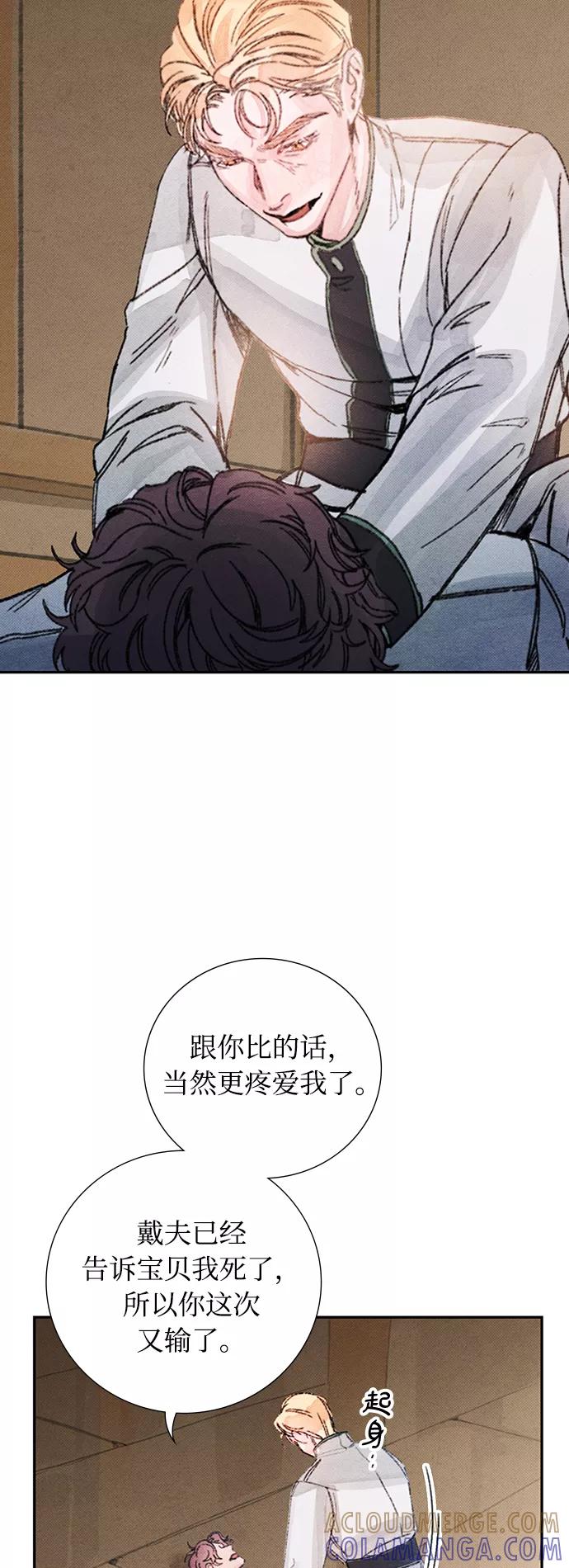 《攻略侯爵殿下的方法》第42话 第25页