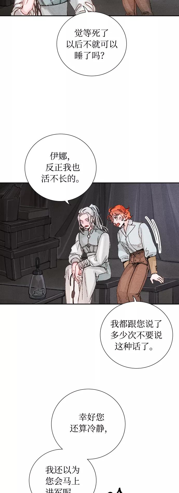 《攻略侯爵殿下的方法》第42话 第30页