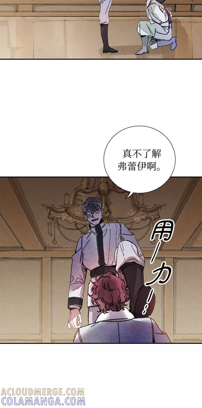 《攻略侯爵殿下的方法》第42话 第11页