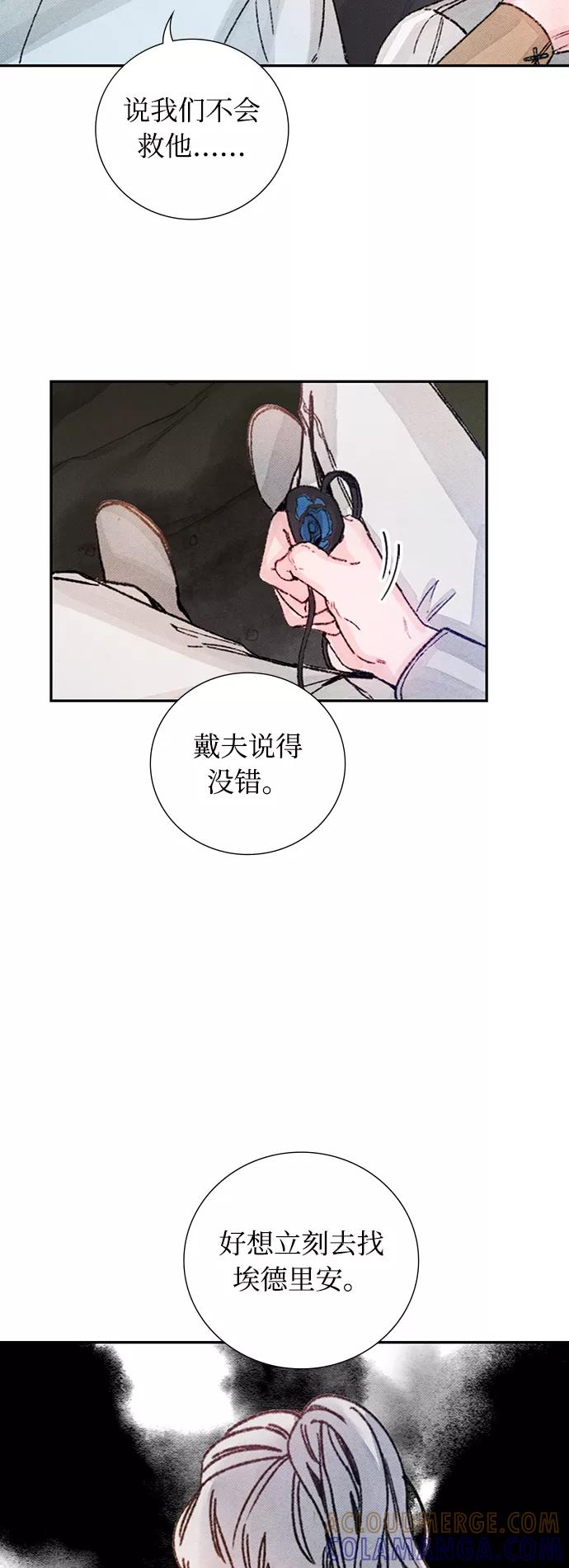 《攻略侯爵殿下的方法》第42话 第33页