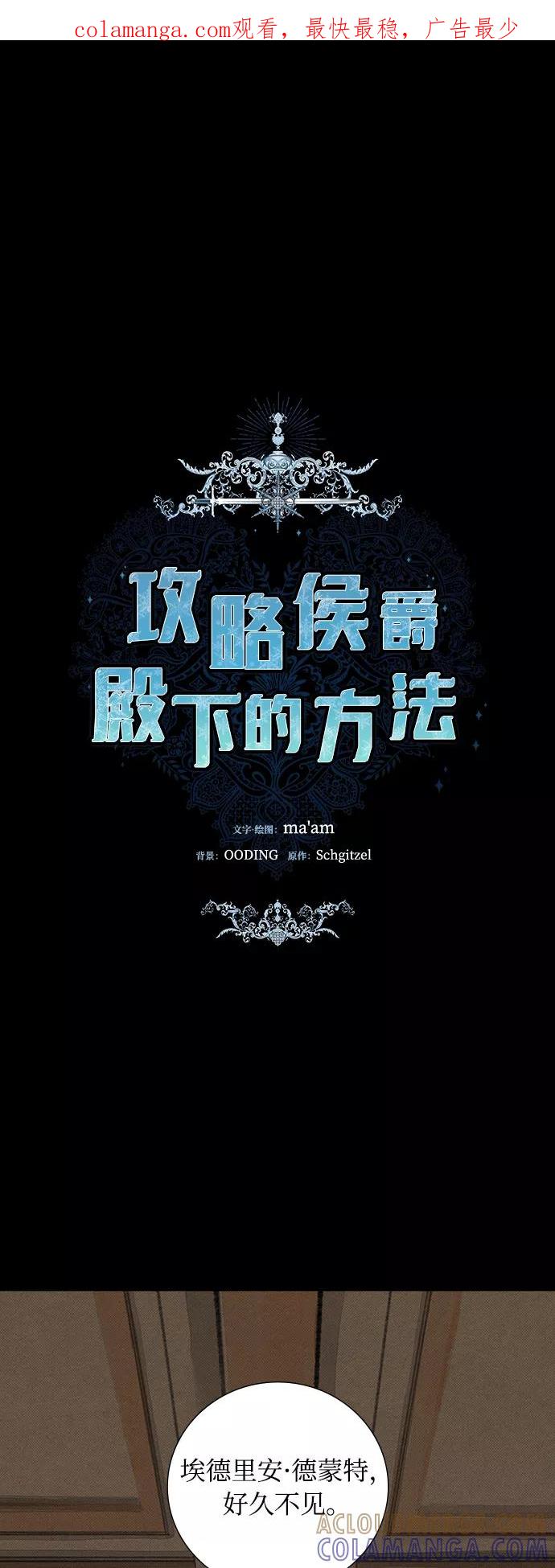 《攻略侯爵殿下的方法》第42话 第1页