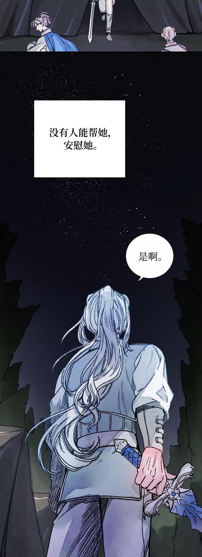 《攻略侯爵殿下的方法》第42话 第38页