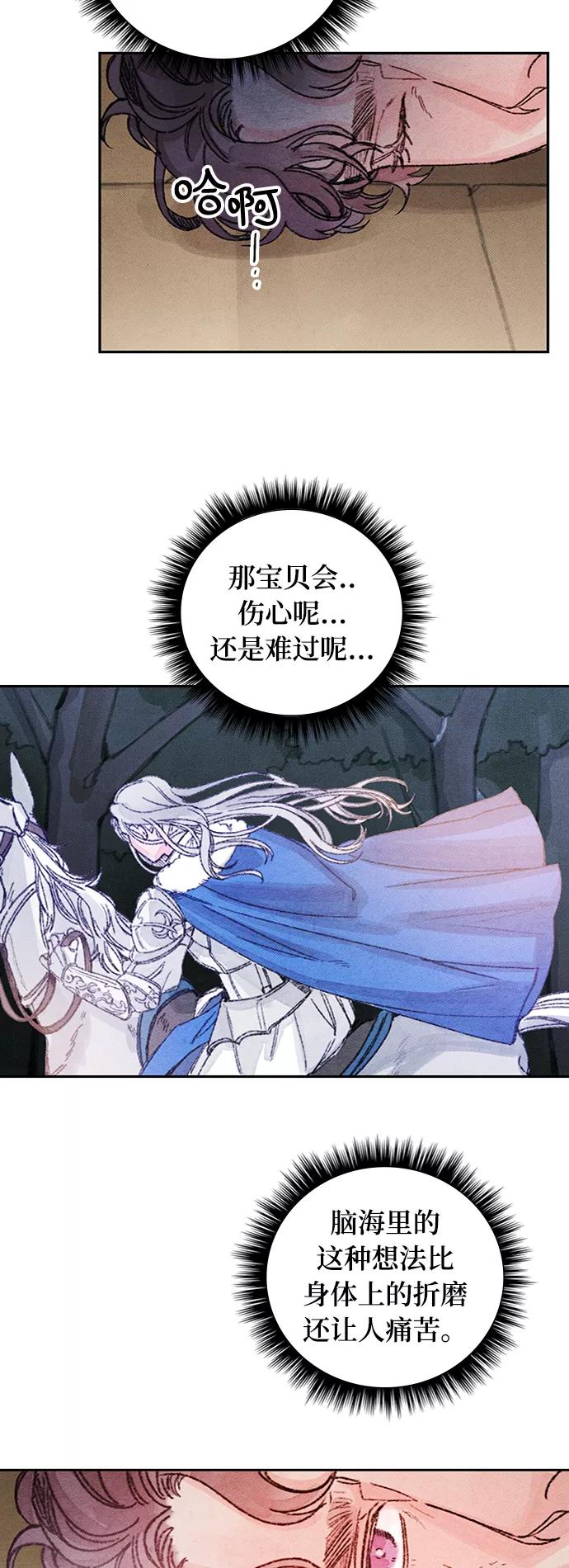 《攻略侯爵殿下的方法》第42话 第8页