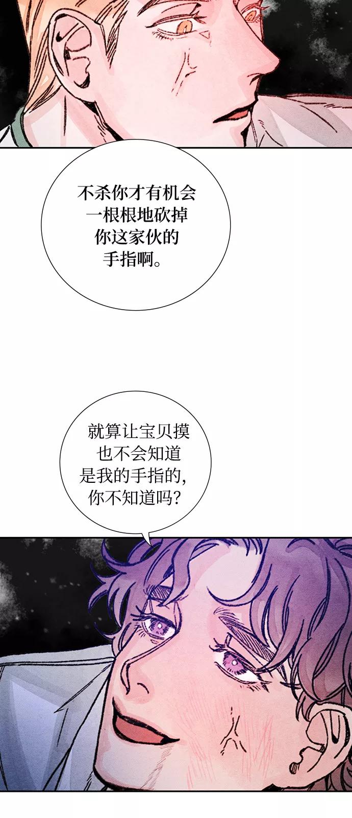 《攻略侯爵殿下的方法》第42话 第16页