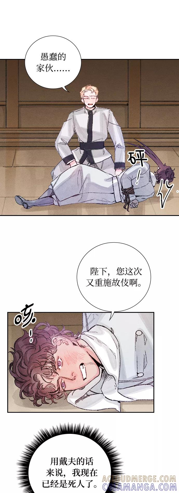 《攻略侯爵殿下的方法》第42话 第7页