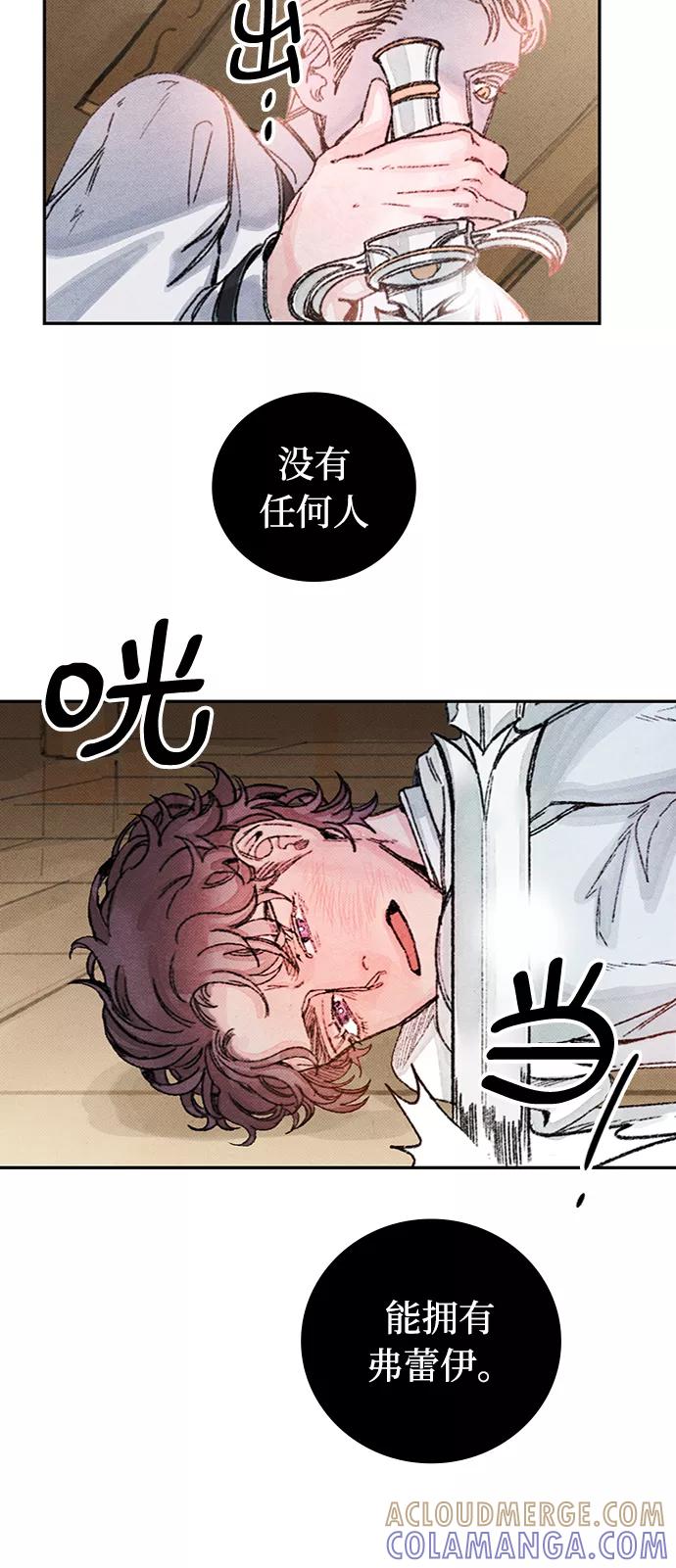 《攻略侯爵殿下的方法》第42话 第21页