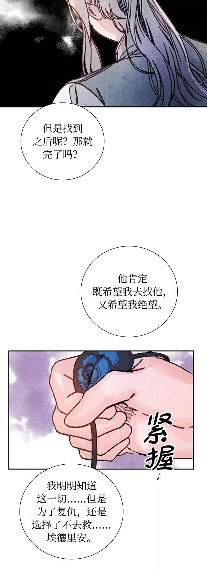 《攻略侯爵殿下的方法》第42话 第34页