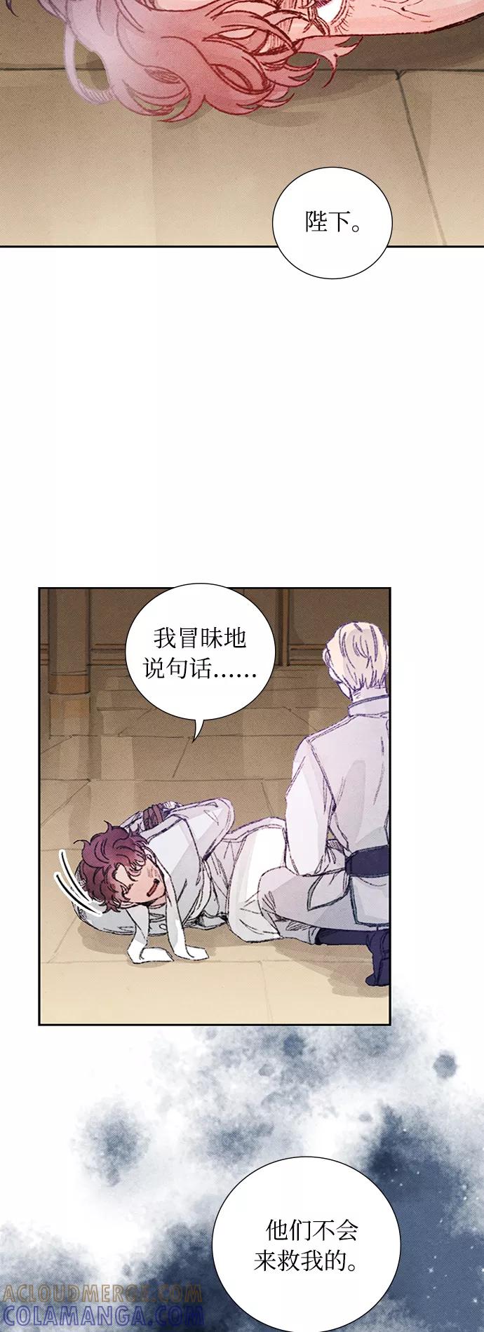 《攻略侯爵殿下的方法》第42话 第9页