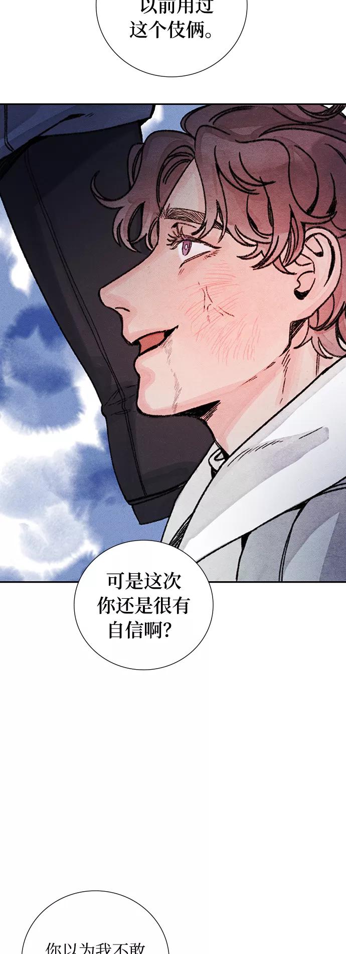 《攻略侯爵殿下的方法》第42话 第14页