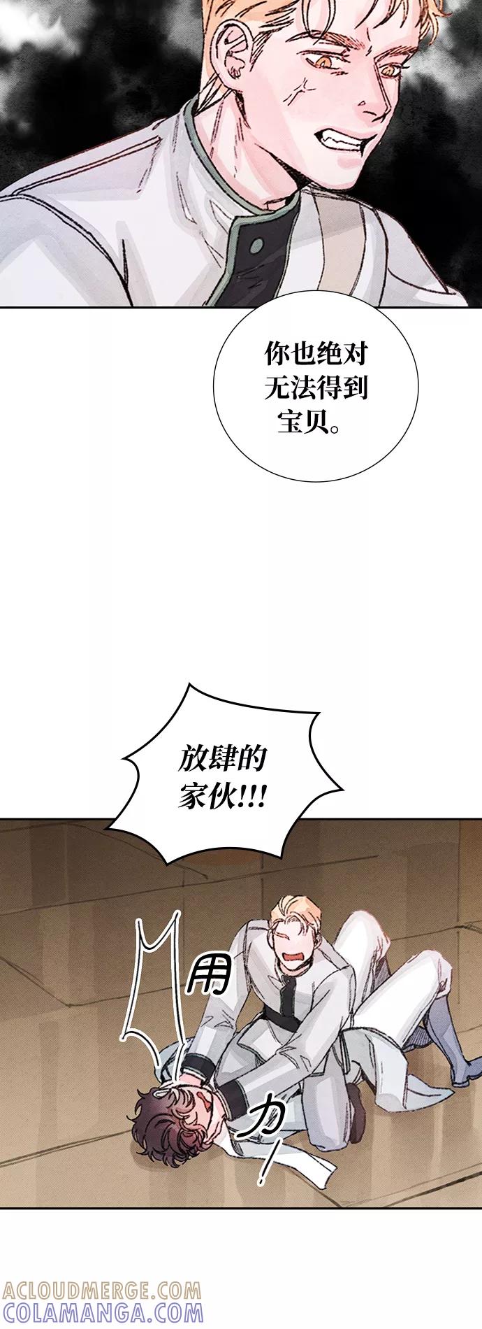 《攻略侯爵殿下的方法》第42话 第23页
