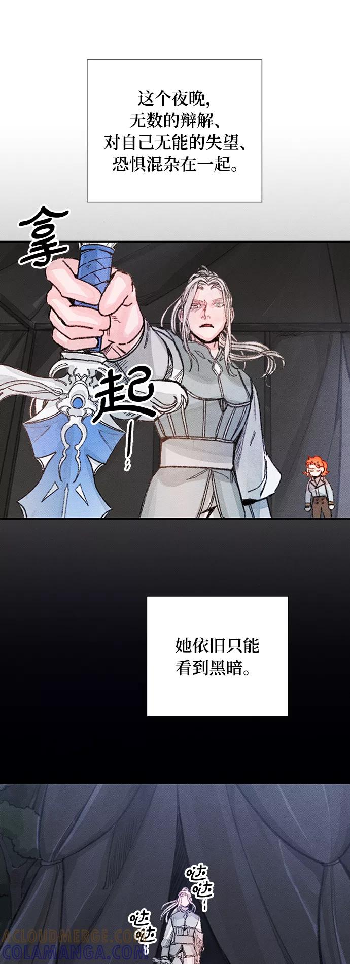 《攻略侯爵殿下的方法》第42话 第37页