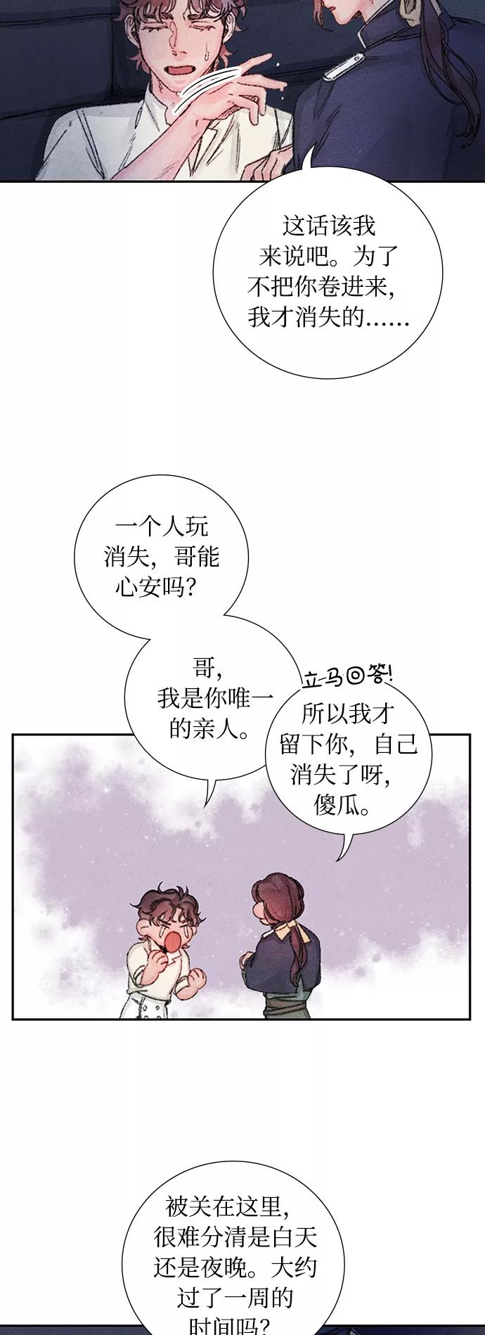 《攻略侯爵殿下的方法》第43话 第18页