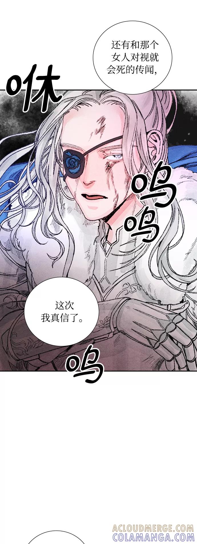 《攻略侯爵殿下的方法》第43话 第21页