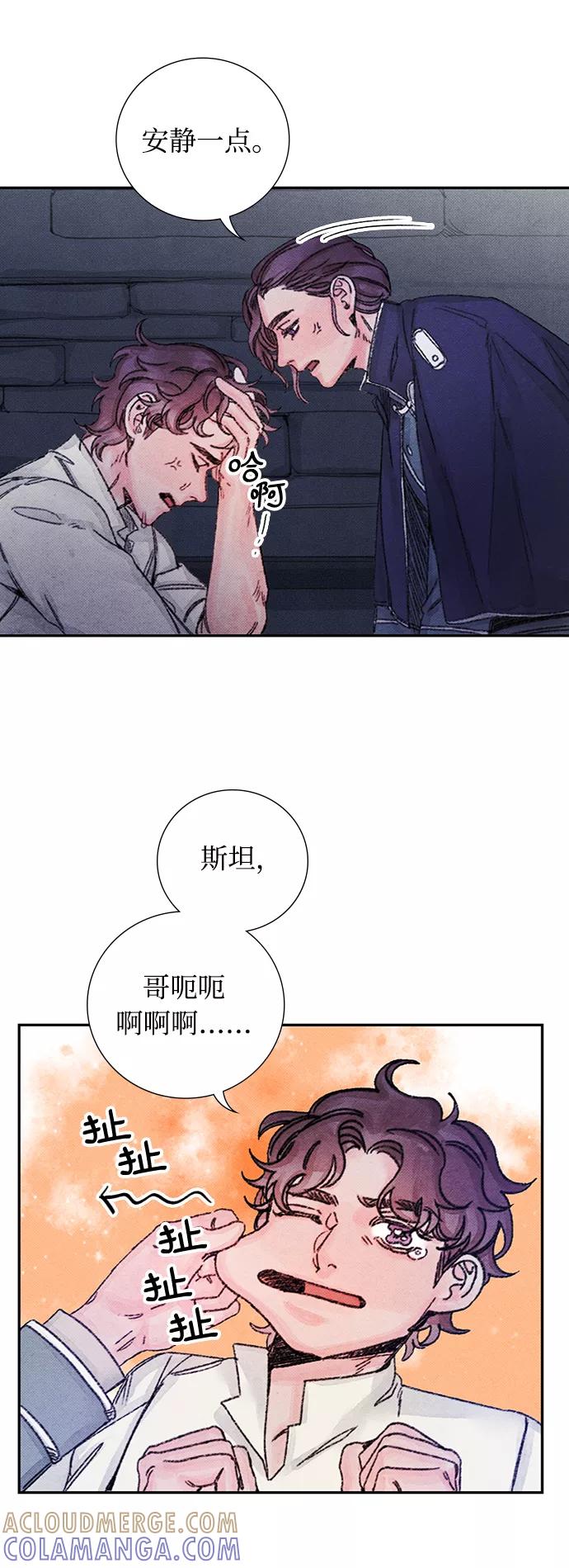 《攻略侯爵殿下的方法》第43话 第13页