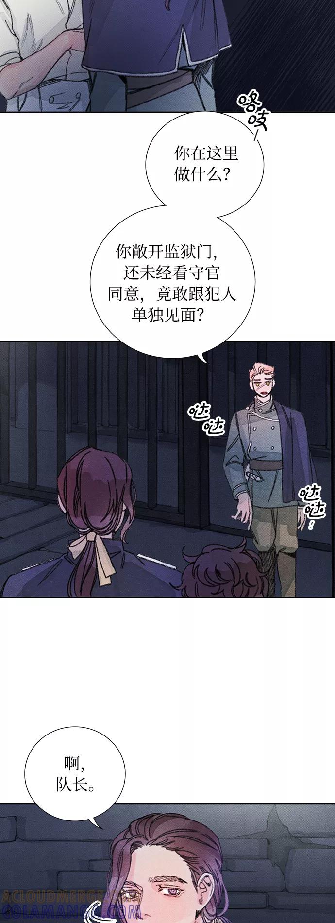 《攻略侯爵殿下的方法》第43话 第27页