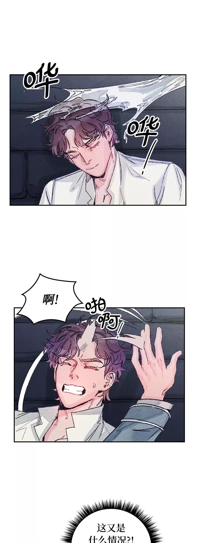 《攻略侯爵殿下的方法》第43话 第8页