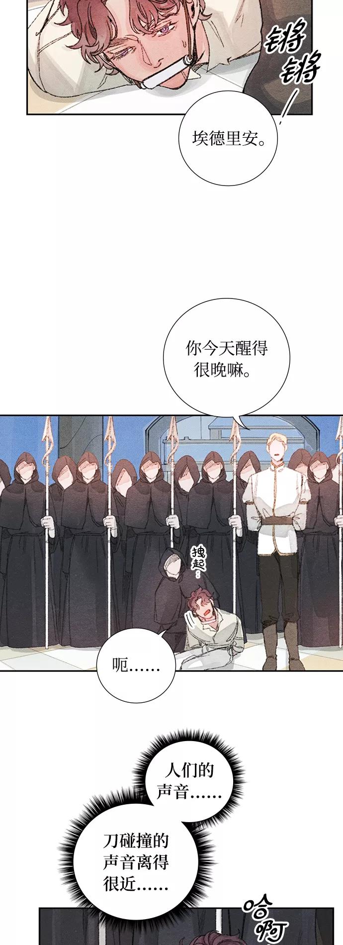 《攻略侯爵殿下的方法》第43话 第34页