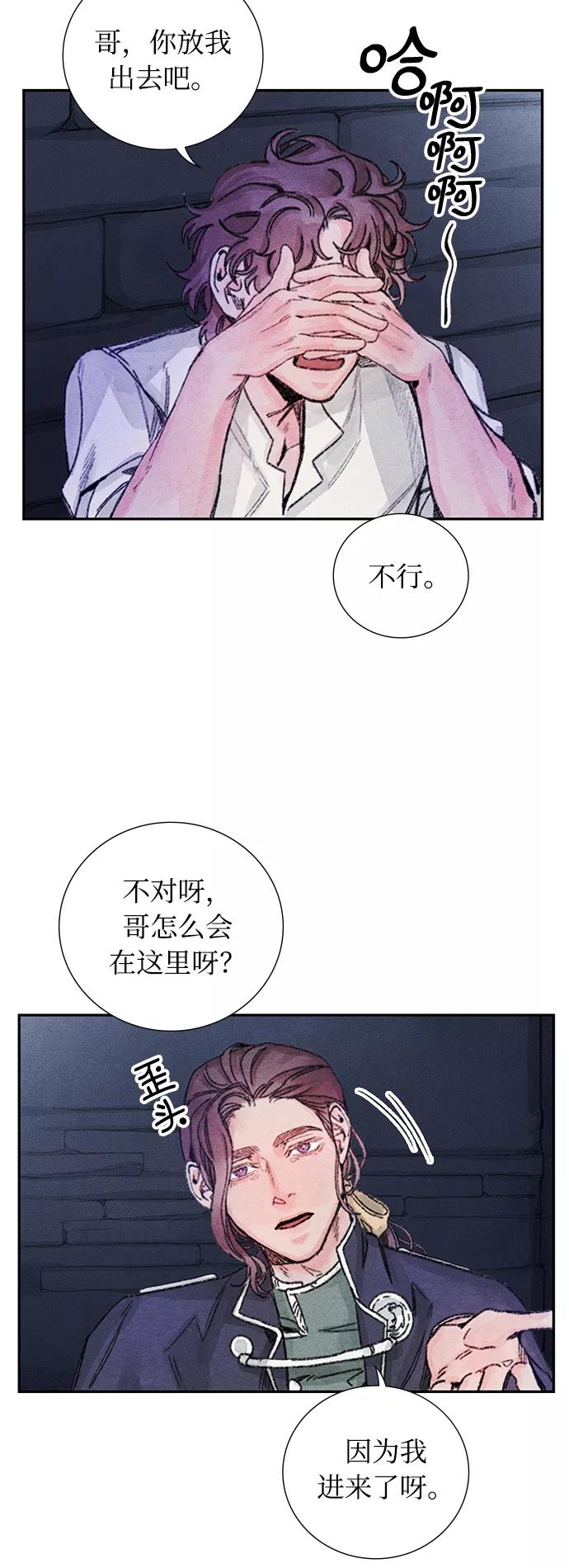 《攻略侯爵殿下的方法》第43话 第22页