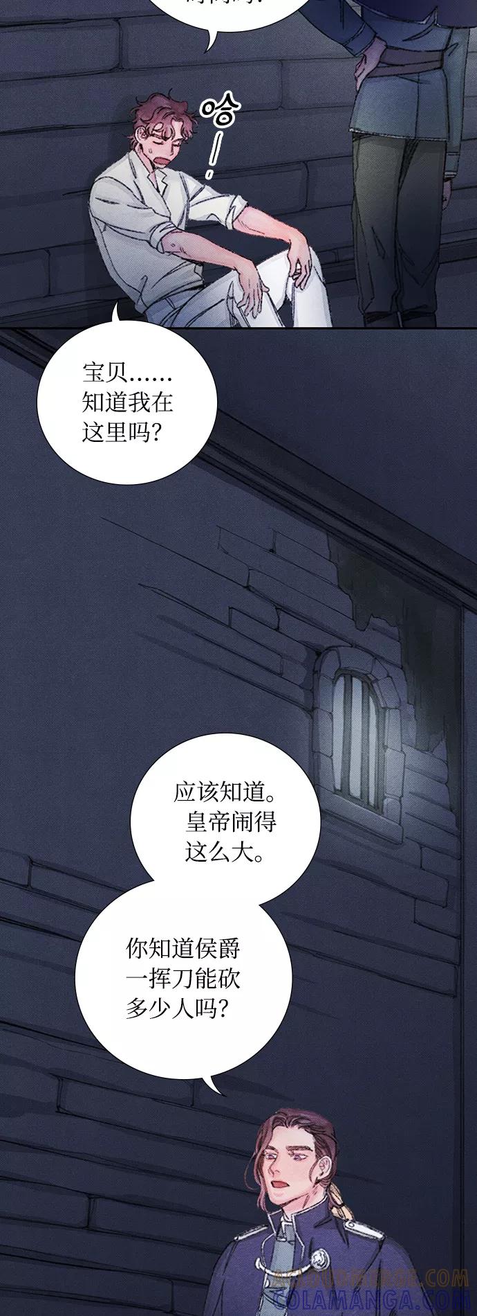 《攻略侯爵殿下的方法》第43话 第19页