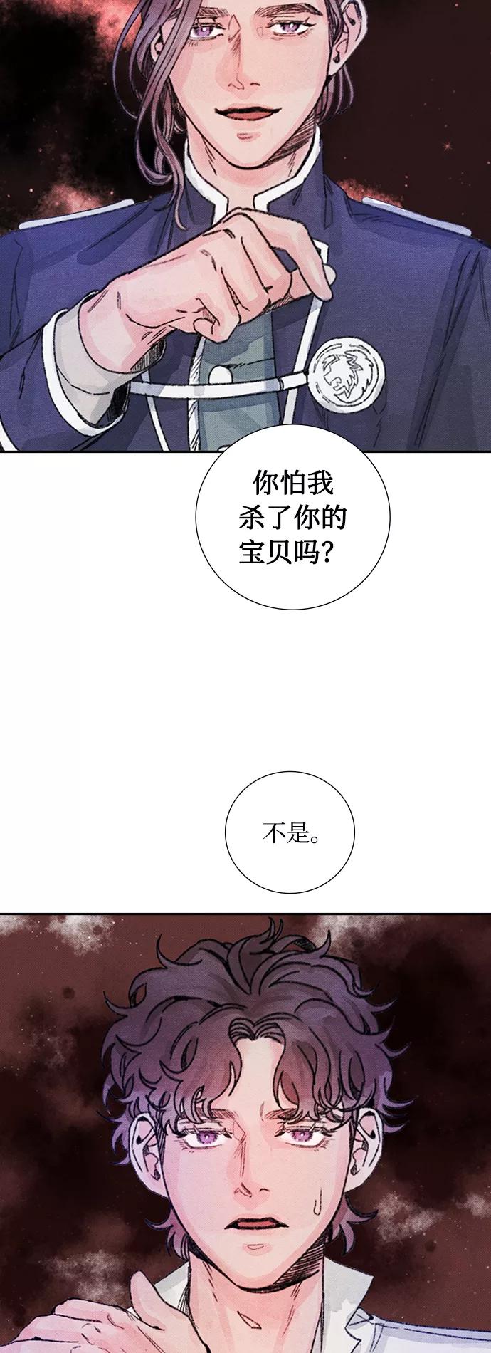 《攻略侯爵殿下的方法》第43话 第24页