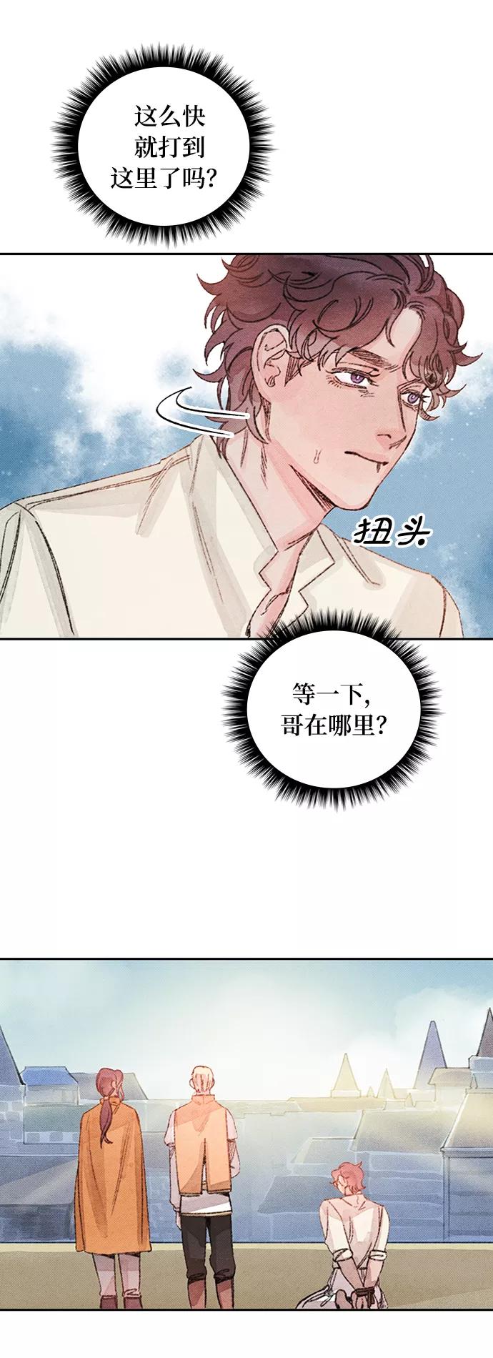 《攻略侯爵殿下的方法》第43话 第36页