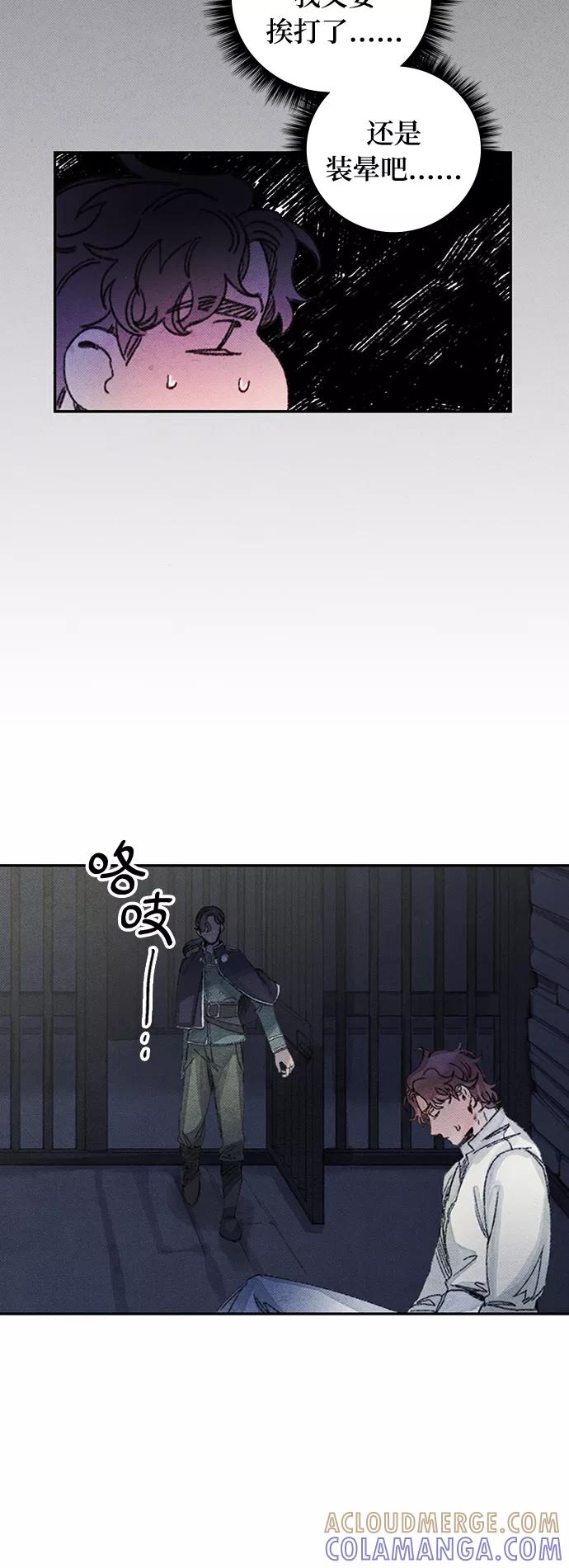 《攻略侯爵殿下的方法》第43话 第7页